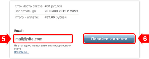 Переход к оплате